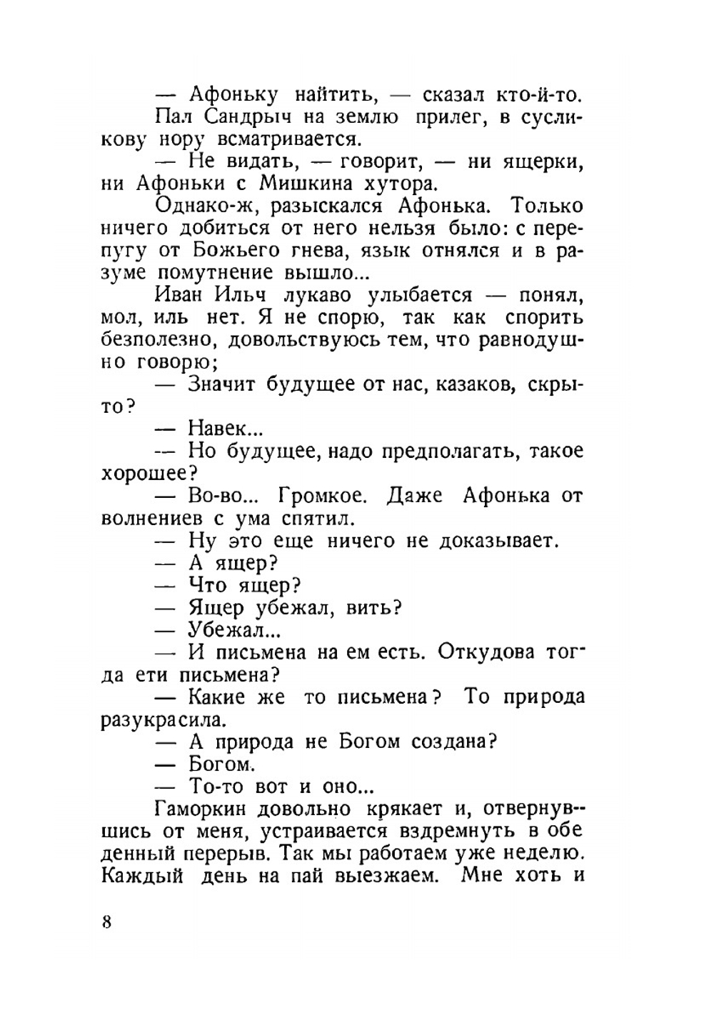 Казак Иван Ильич Гаморкин. Безхитростные заметки о нем кума его Кондрата Евграфовича Кудрявова | Б.А. Кундрюцков