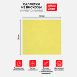 Салфетка из вискозы OfficeClean, 30х38 см, 3 штуки в упаковке