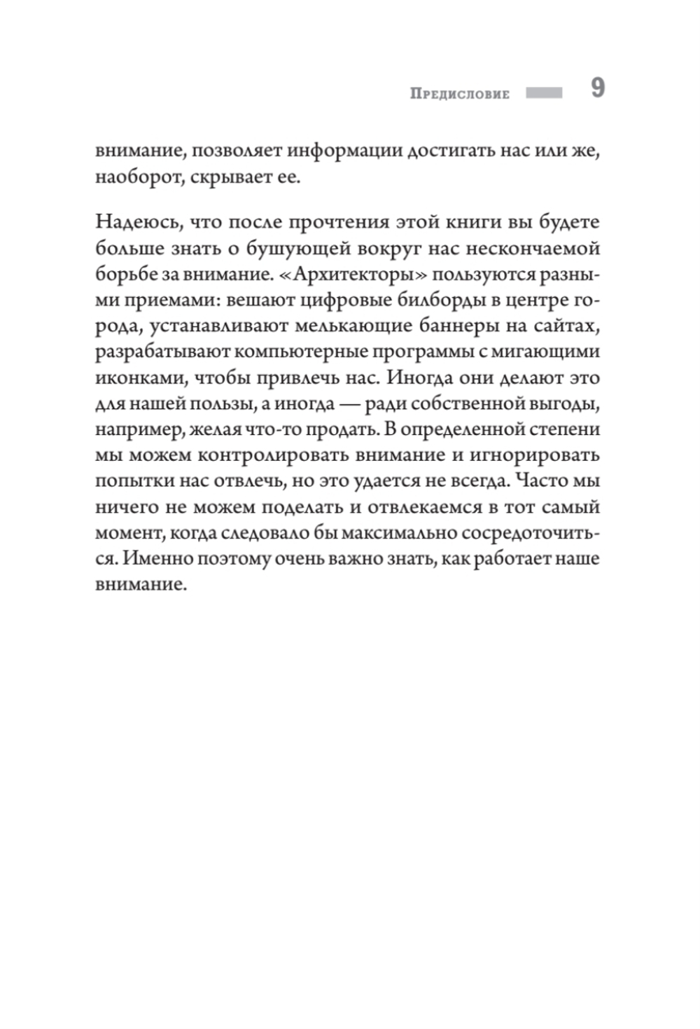 Фокусы внимания. Как жить в мире, где всё отвлекает