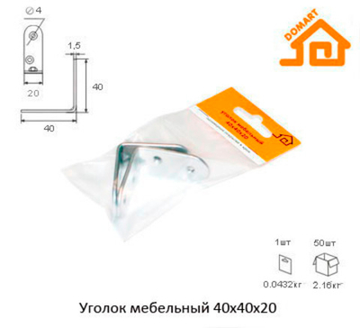 Уголок мебельный 40х40х20 хром (Т-Д)