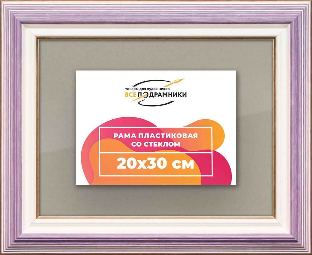 Рамка 30x45 для постера и фотографий, пластиковая, багетная, со стеклом и задником, ВсеПодрамники. Товар уцененный