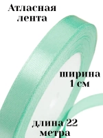 Лента для рукоделия