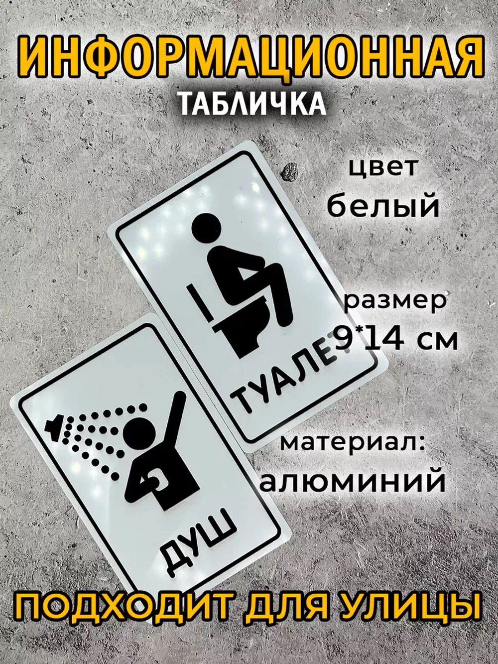 Табличка Туалет, металл