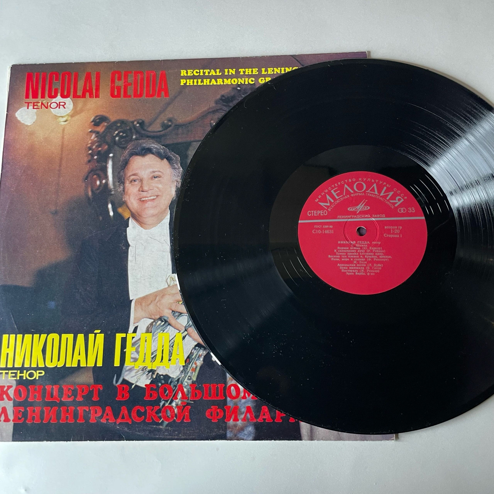 Винтажная виниловая пластинка LP Николай Гедда, Концерт В Большом Зале Ленинградской Филармонии (СССР 1981)