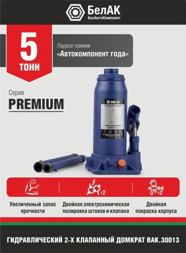 Домкрат гидрав. 5 т. выс. 215-400 мм (в коробке) Premium (БелАК)