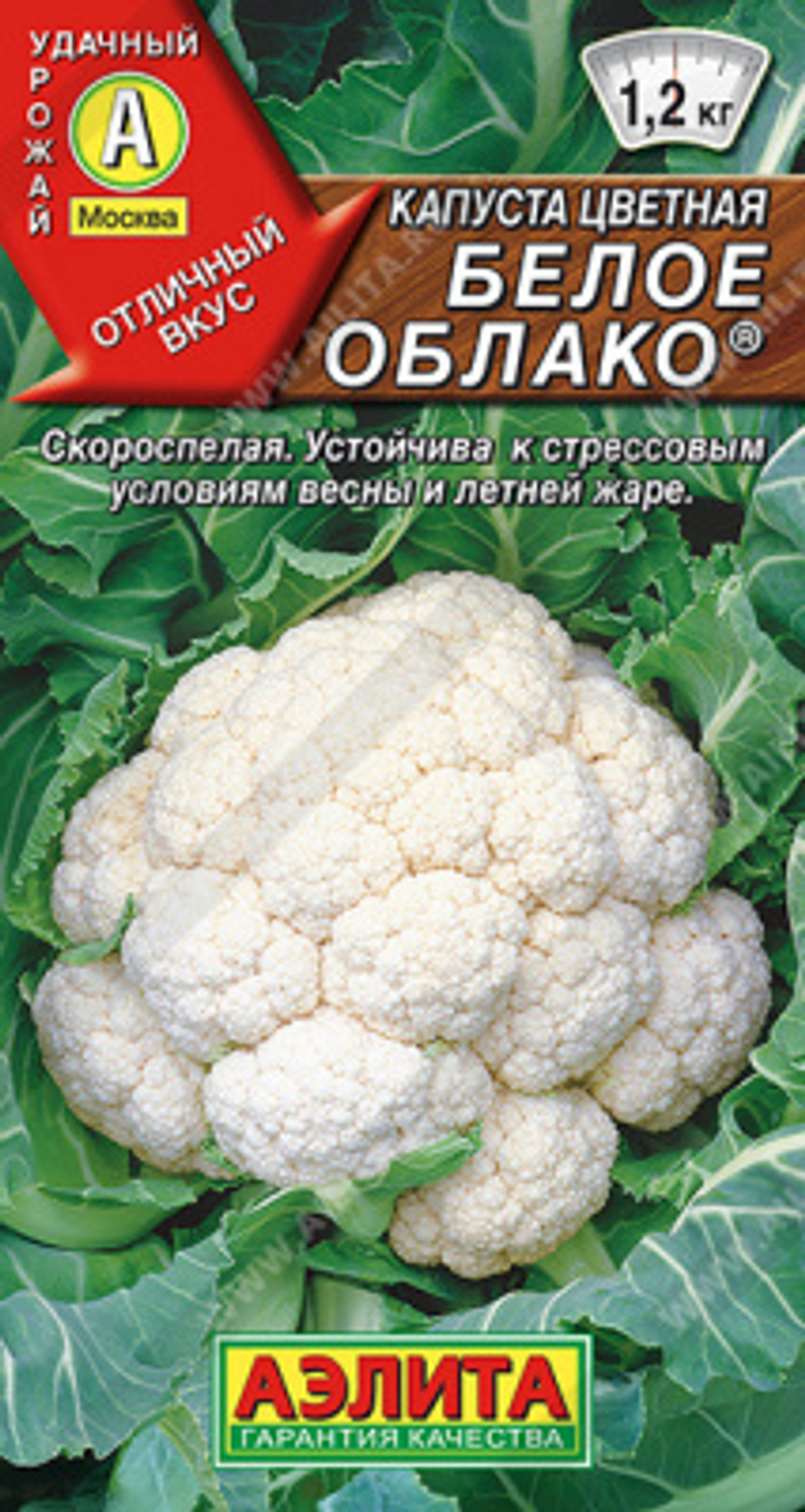 Капуста цветная Белое облако 0,3г Ц Аэлита