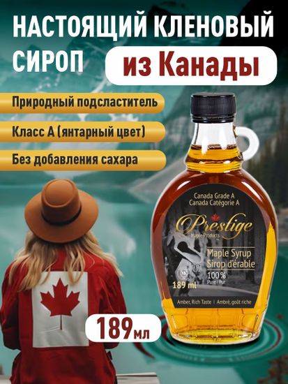 Сироп кленовый Prestige. Канада 189 мл/250 г
