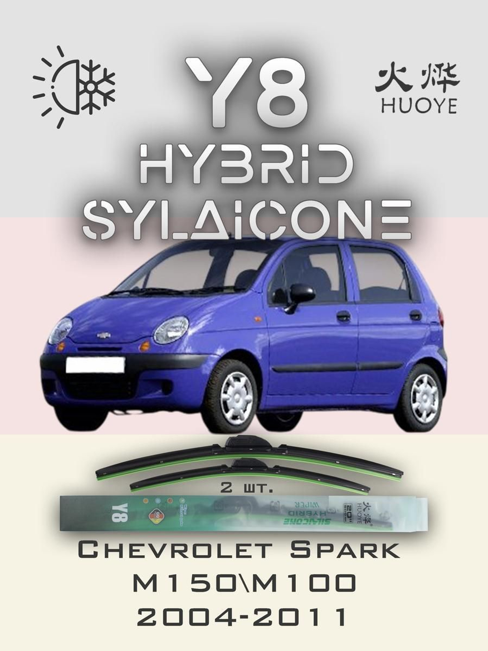 Щетки стеклоочистителя HUOYE Y8 525/400 мм на Chevrolet Spark | Hook/J-Hook