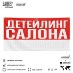 Рекламная вывеска баннер ДЕТЕЙЛИНГ САЛОНА для сервиса услуг, SIlverPlane x Айдентика Технолоджи
