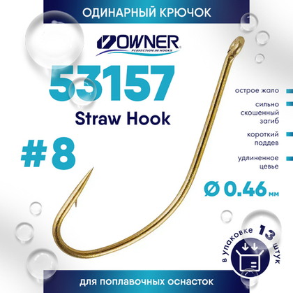 Крючок Owner 53157 Straw Hook
