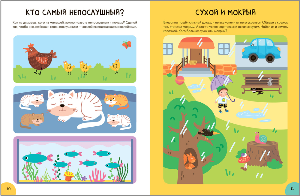 Логика, мышление 4+ Школа Семи Гномов. Активити с наклейками