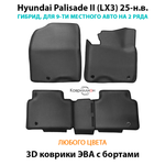 Автомобильные коврики ЭВА с бортами для Hyundai Palisade II (LX3) 25-н.в. Гибрид, 9 мест на 2 ряда