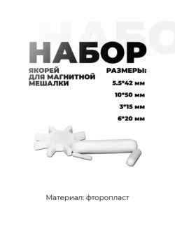 Якорь для магнитной мешалки