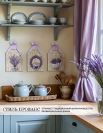 Панно на стену для интерьера набор 4 шт "Лаванда"