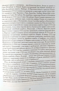 Вице-адмирал Н. А. Сенявин (1681-1738)