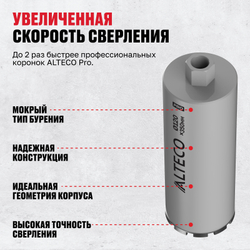 Алмазная коронка ALTECO Pro 120*350
