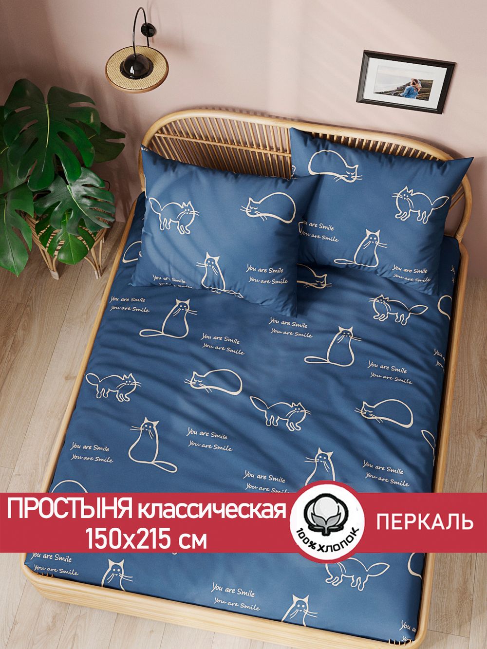 Простынь перкаль Сказка "Котики" 150x215 см