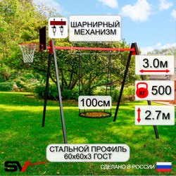 Уличные качели Sv Sport Maxi УК140.4КВ1 (3.0м/Щит баскет/Гнездо 100см/Подвесы на втулке 1к)