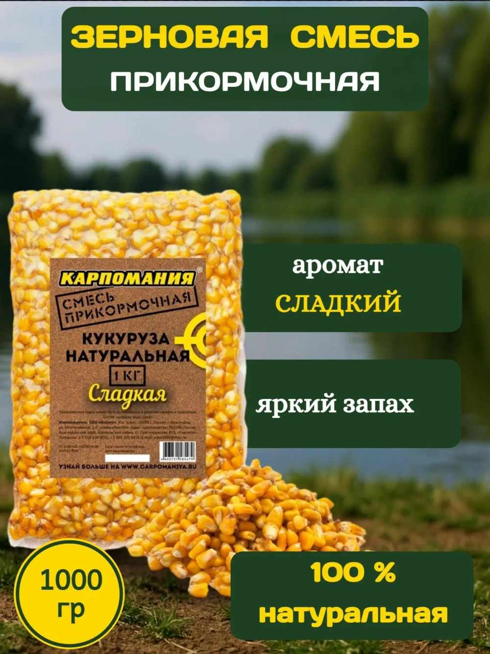 Кукуруза натуральная сладкая 1кг (пакет)