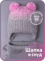 Шапка для девочки осенняя вязаная и снуд