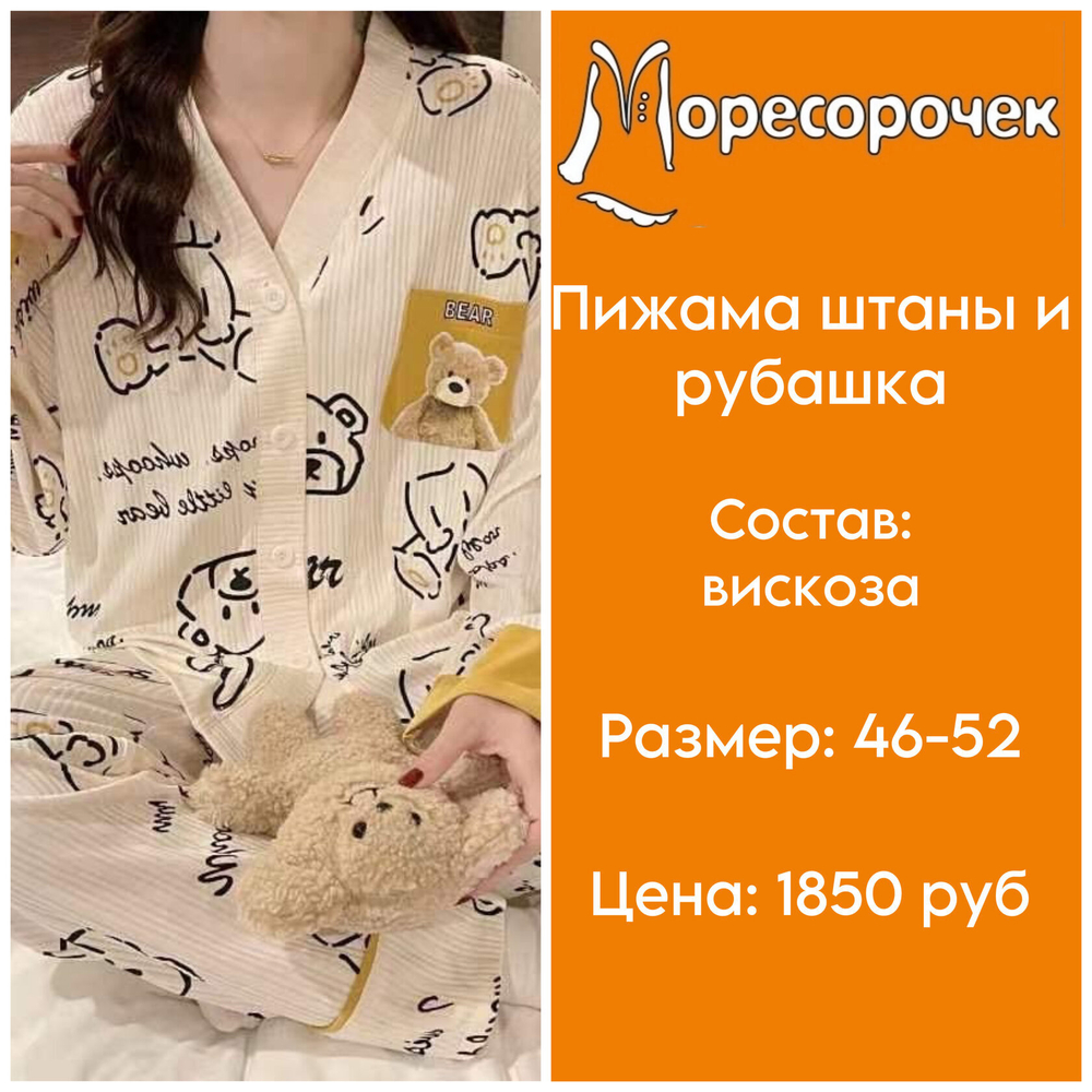 Пижама штаны+рубашка дл/р 6412