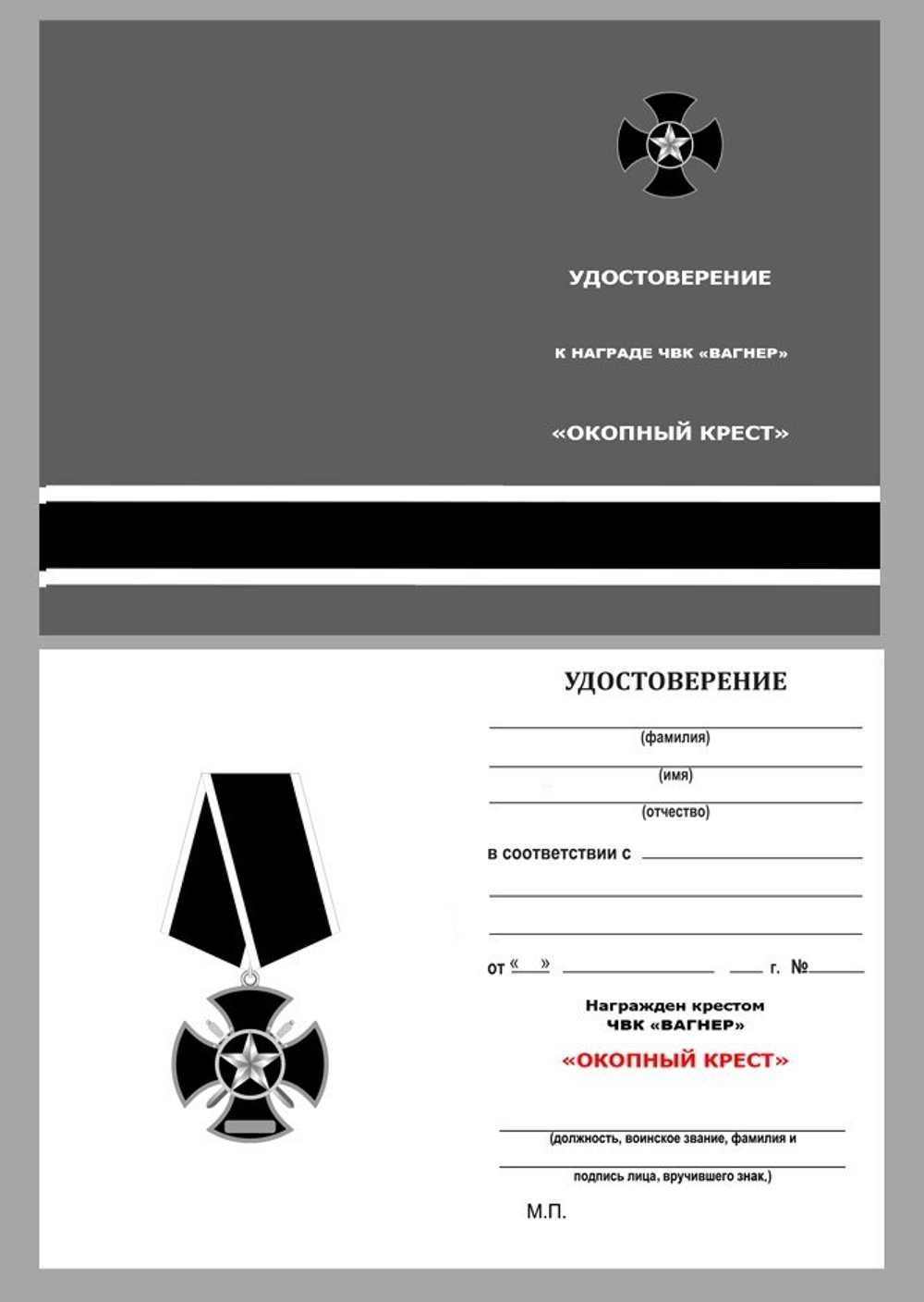 Черный Окопный крест ЧВК Вагнер (Муляж)