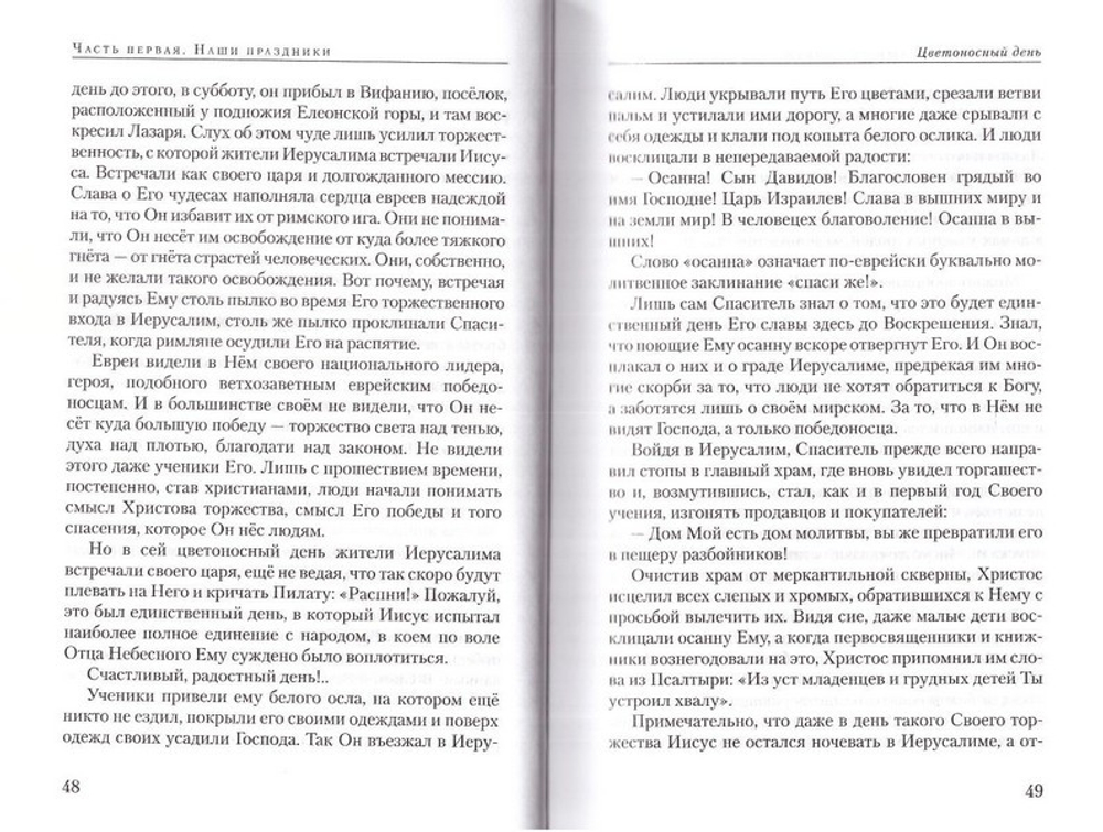 Наше родное. Александр Сегень