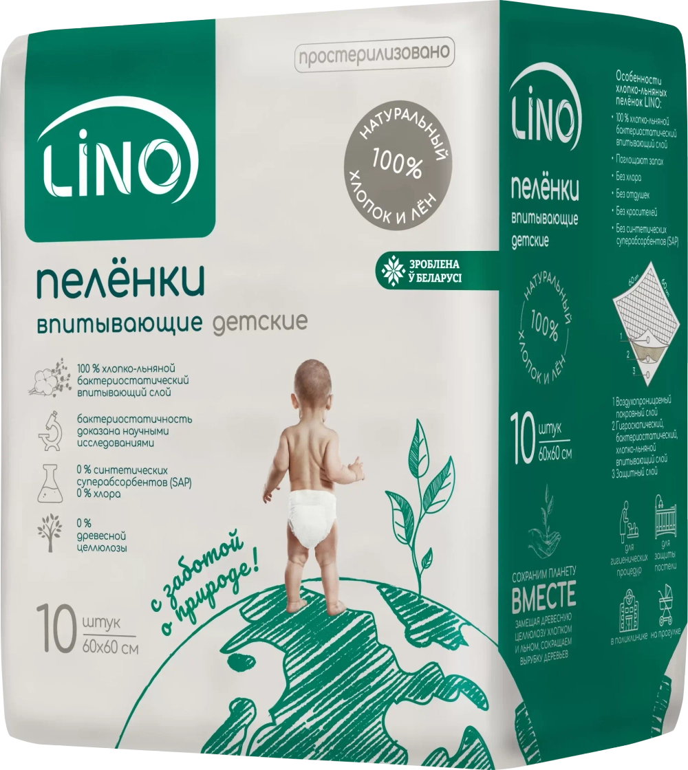 LINO Пелёнки впитывающие одноразовые детские, хлопок-лен, 60х60, 10шт., блок 10шт.