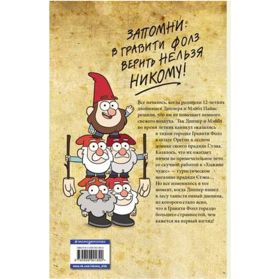 Комикс Гравити Фолз. Графический роман. Выпуск 1