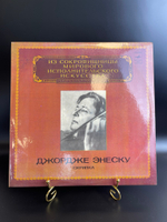 LP Джордже Энеску - скрипка. Бах / Вагнер / Шоссон. Пуньяни / Крейсслер. Из сокровищницы мирового исполнительского искусства. Виниловая пластинка 12 дюймовМелодия СССР 1980 год.