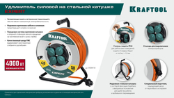 KRAFTOOL ПВС 3х2.5 30м 4000Вт IP44, Силовой удлинитель на стальной катушкеEXPERT (55089-30)