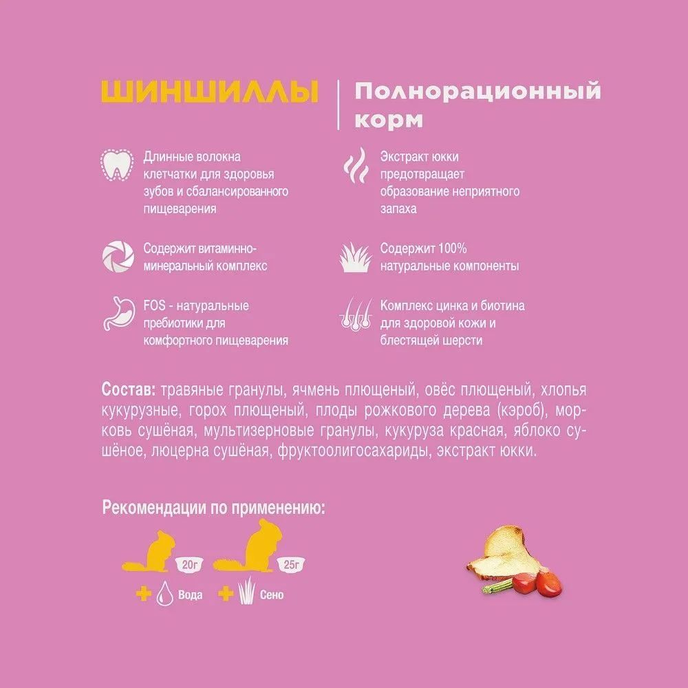 Сухой корм Little One для Шиншилл, 400 г х 5 шт (2 кг)