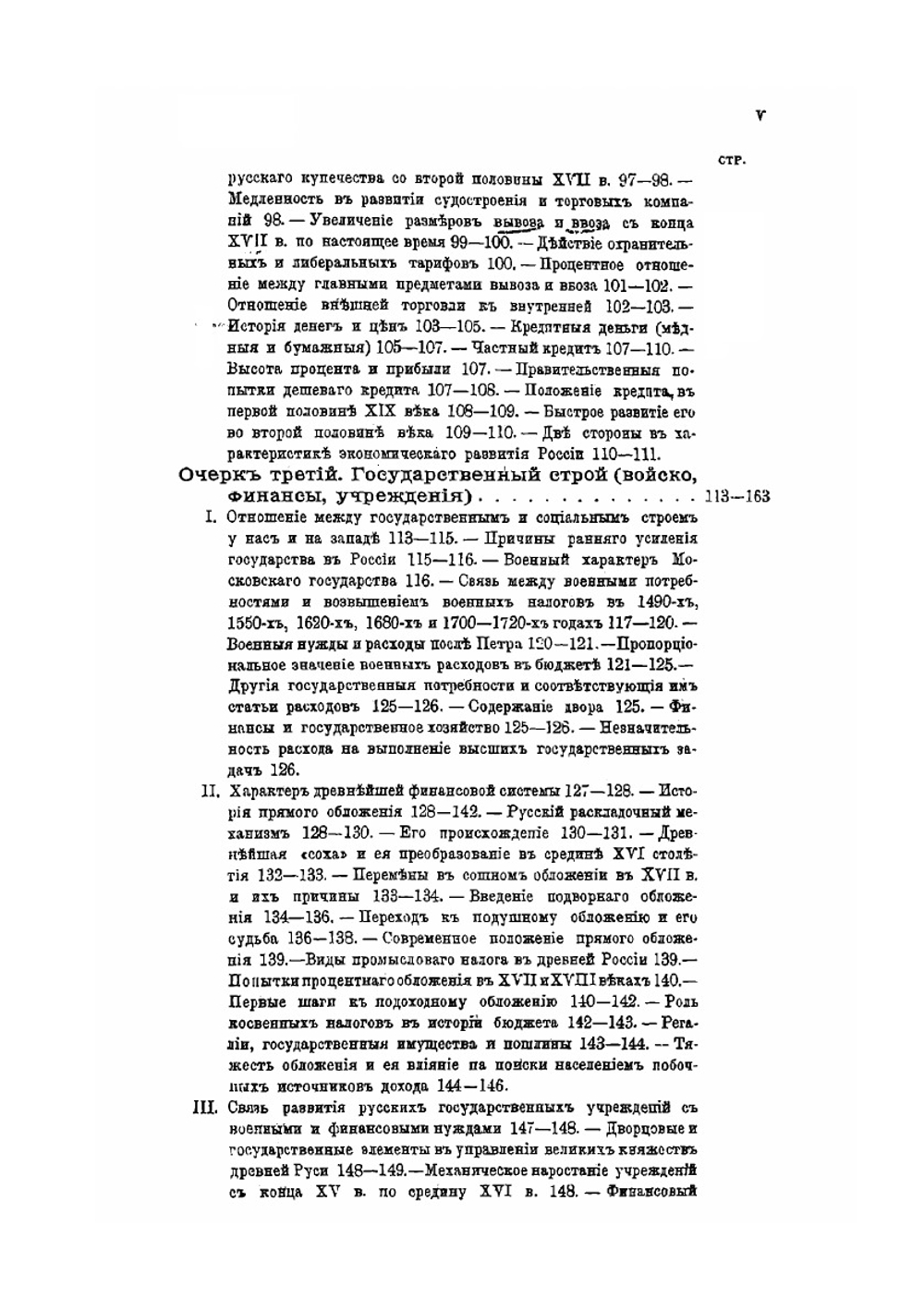Очерки по истории русской культуры. Часть 1. Население, экономический, государственный и сословный строй | П. Н. Милюков