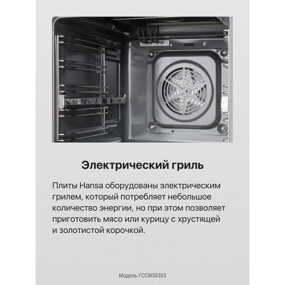 Электрическая плита Hansa FCCW58303