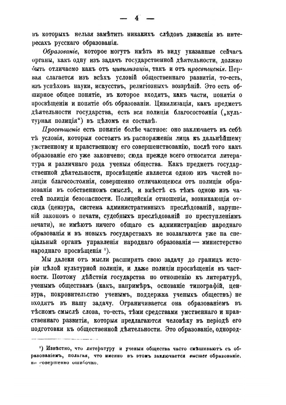 Государство и народное образование в России с XVII века до учреждения министерств | М.Ф. Владимирский-Буданов