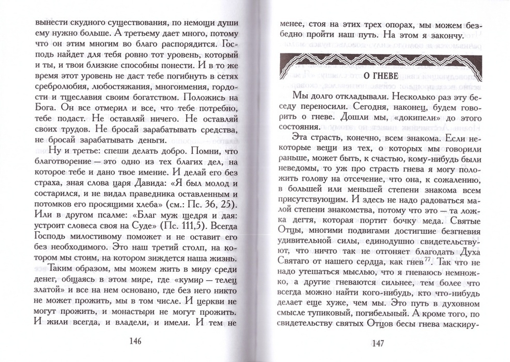 О страстях и покаянии. Протоиерей Георгий (Нейфах)