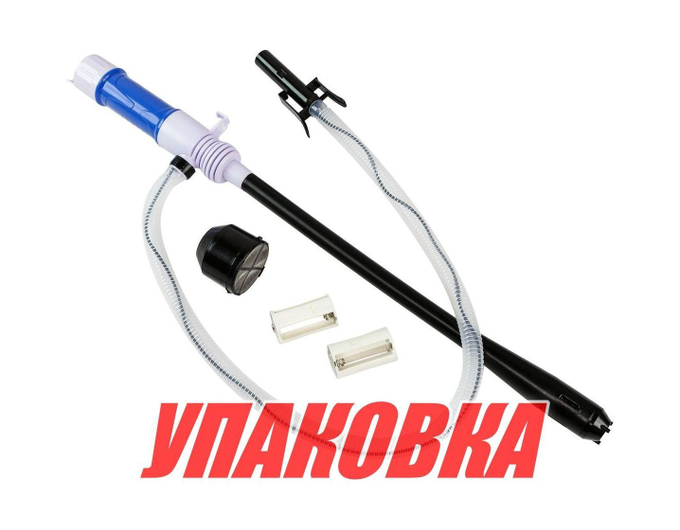 Насос электрический для перекачки топлива на батарейках 90см с автоотключением, Marine Rocket (упаковка из 20 шт.)