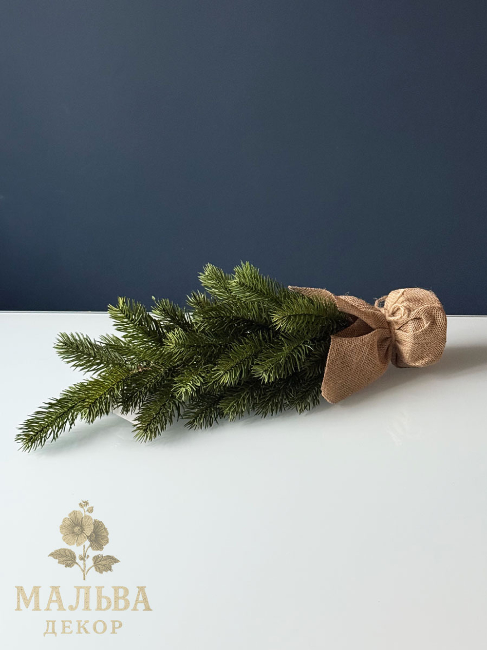 Ёлка в джутовом мешочке 14x12xH46 см