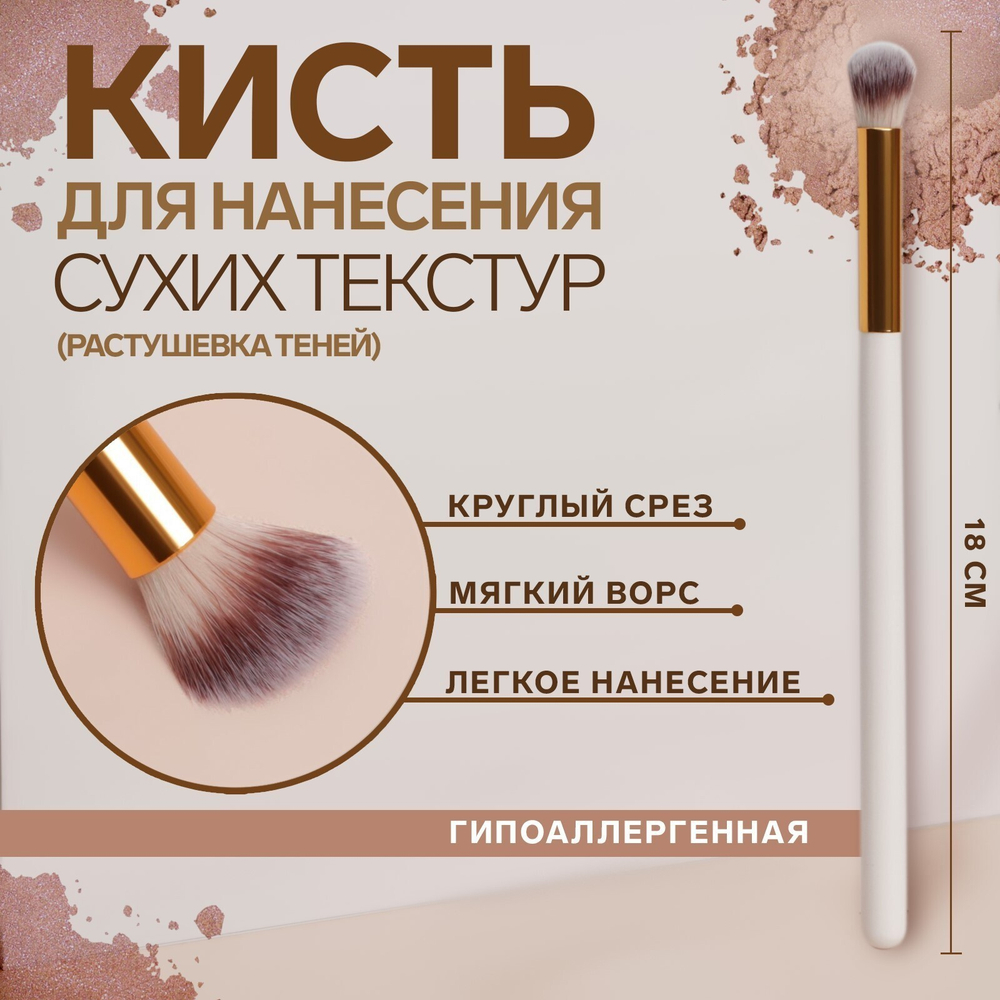 Кисть д/макияжа "White",18(+/-1)см,цвет белый
