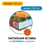 Тактильная книга «Транспорт», 12 страниц