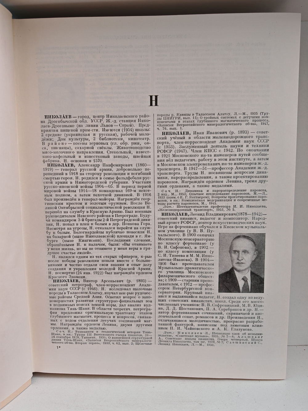 Большая Советская Энциклопедия, в 51 томе. Том 30 (Николаев - олонки)