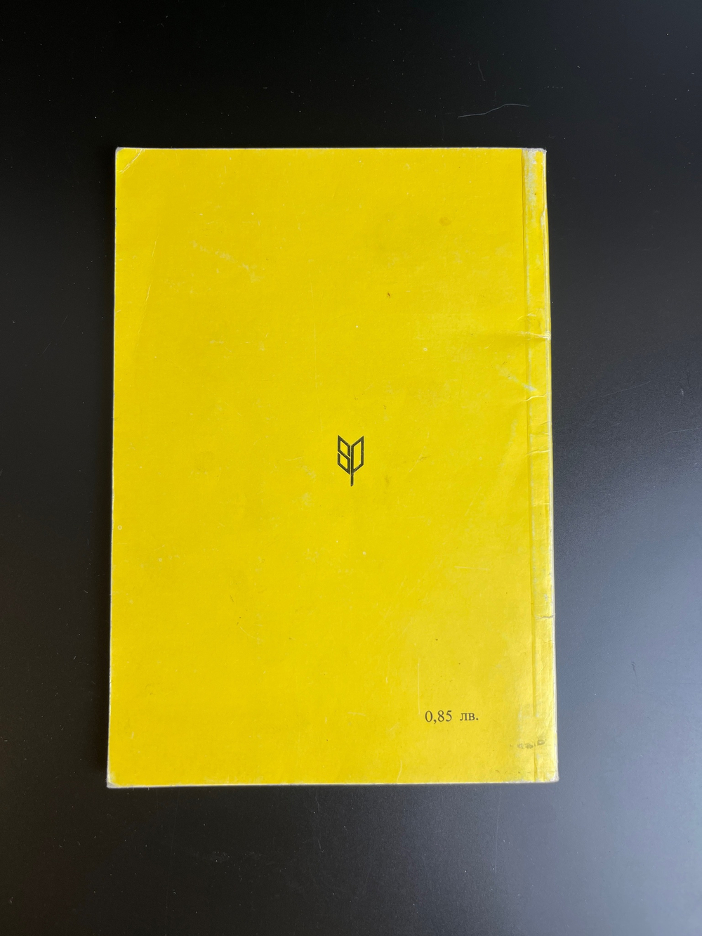 Книга Габровские уловки , 1973г. Сборник анекдотов и смешных историй, посвященных жителям Габрово