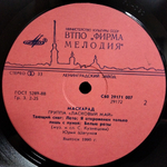 Ласковый Май / Macкapaд (LP)