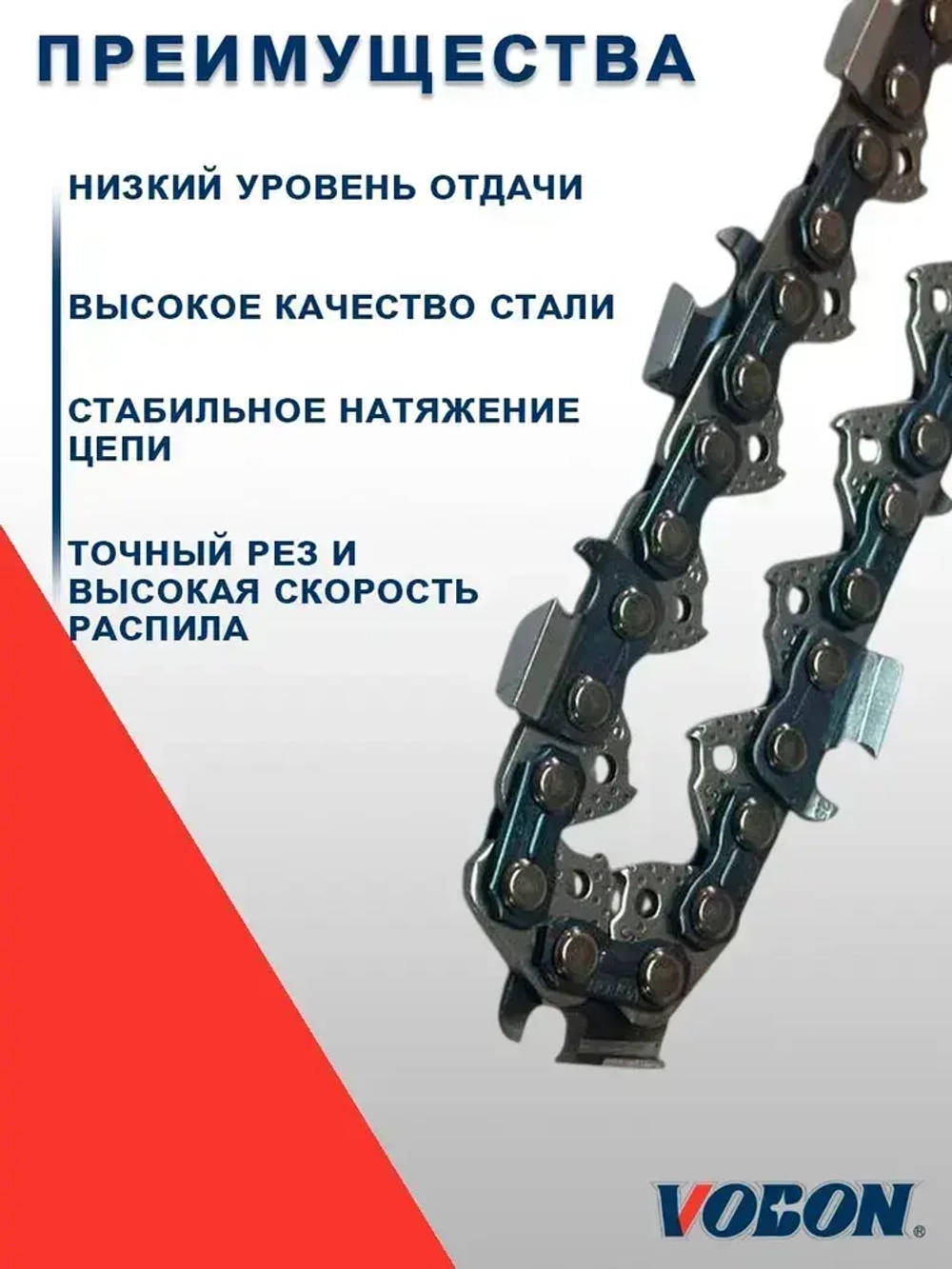 Цепь пильная 64 зв. 0,325" - 1,5 мм RS (супер зуб)