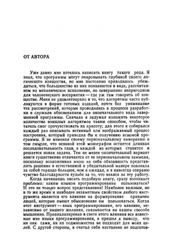 Дисциплина программирования. Математическое обеспечение ЭВМ | Дейкстра Э.