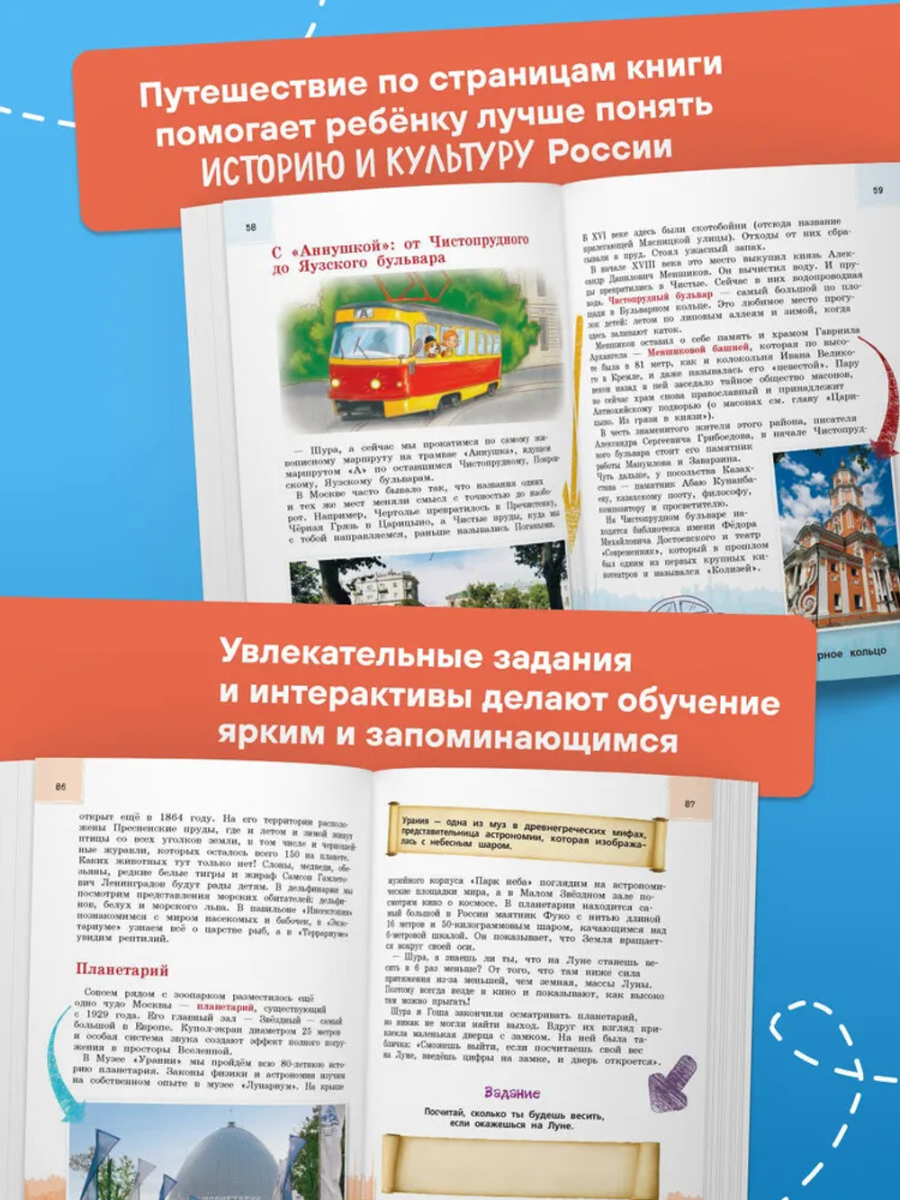 Москва для детей. 7-е изд., испр. и доп. (от 7 до 10 лет)