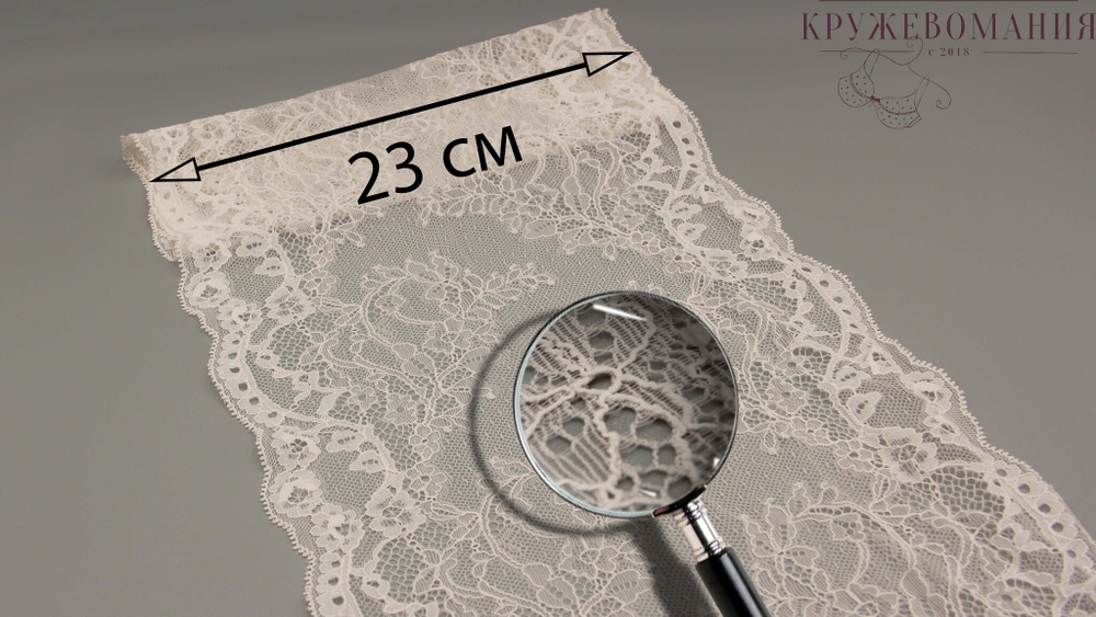 Эластичное кружево, 23 см, жасмин (Арт: EK-2302), м