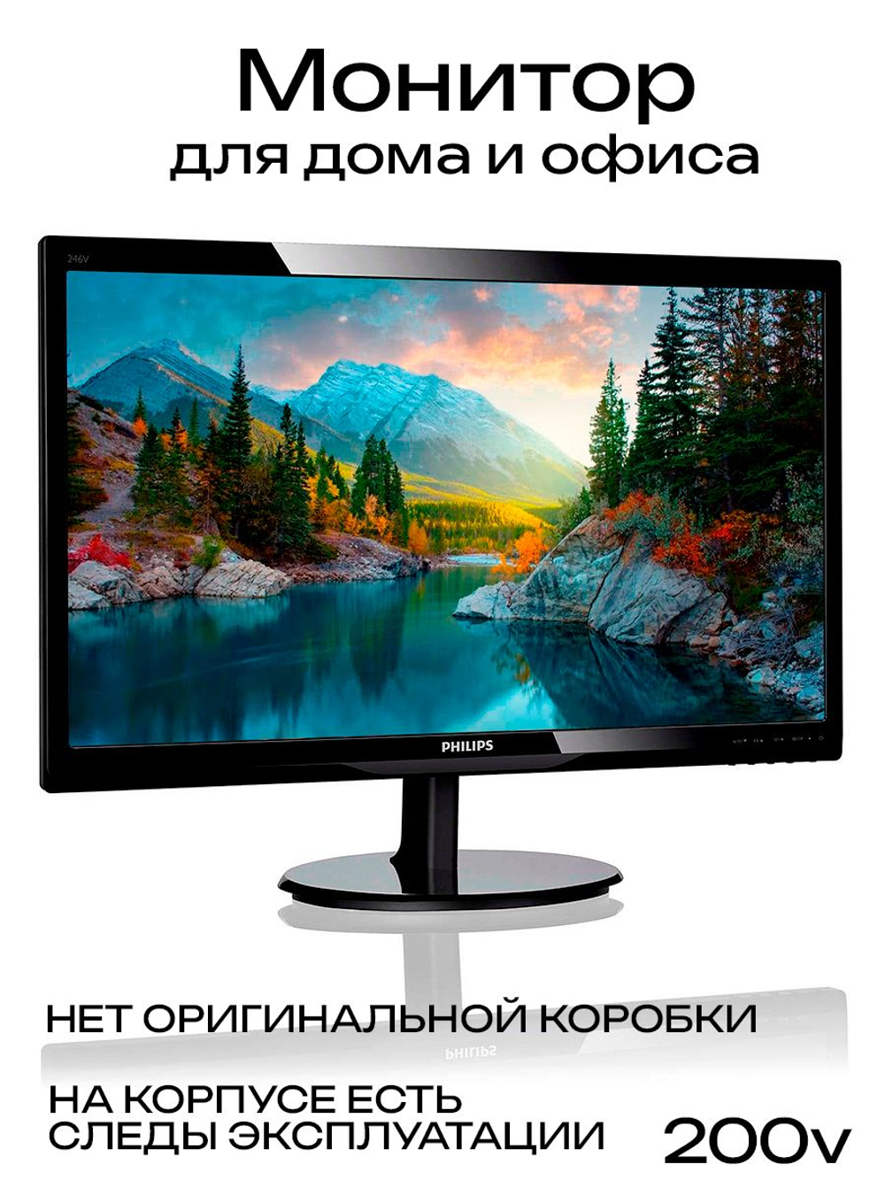 Монитор Philips 200V