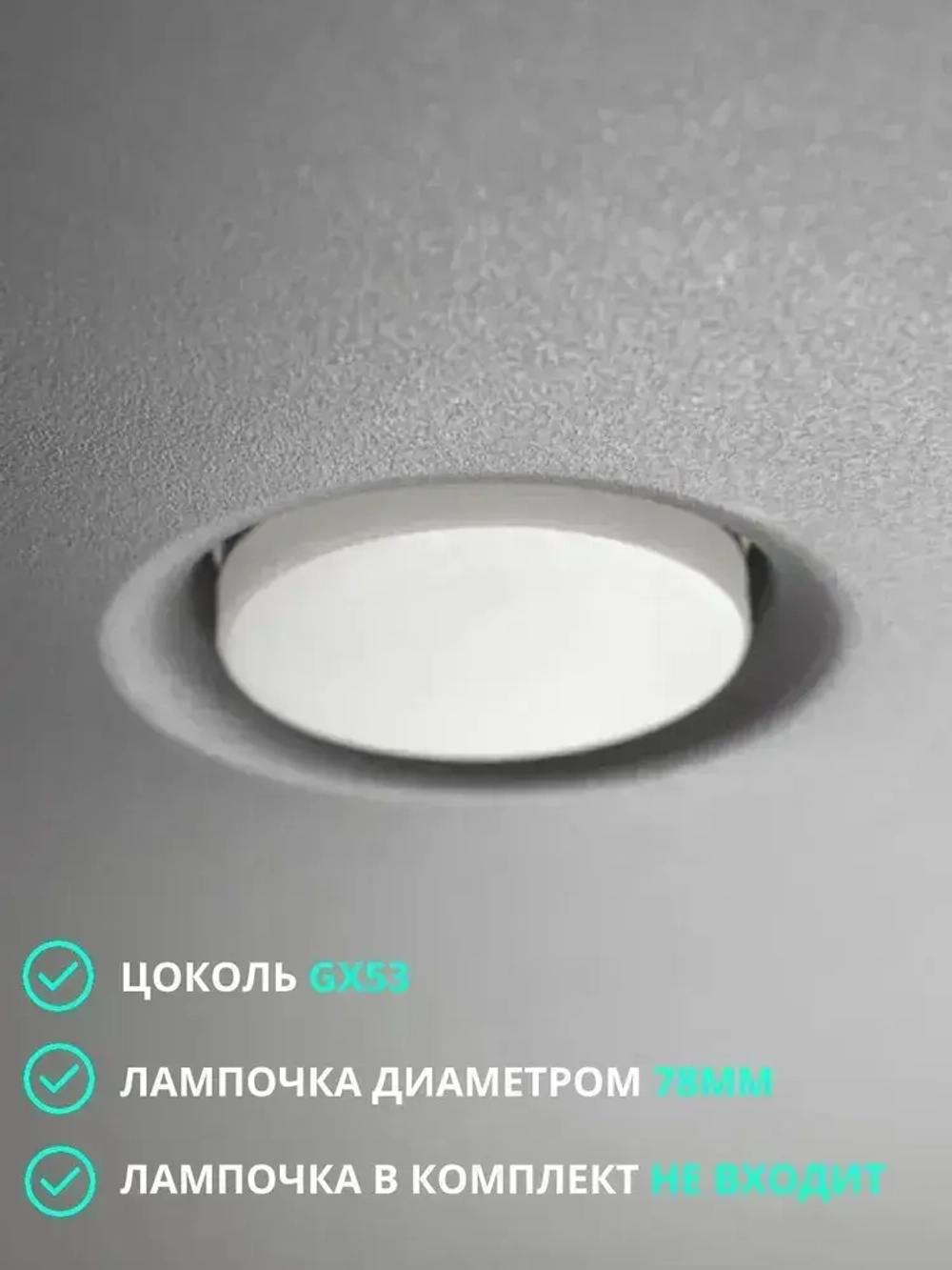 Светильник потолочный светодиодный встраиваемый GХ53 белый точечный спот круглый безрамочный