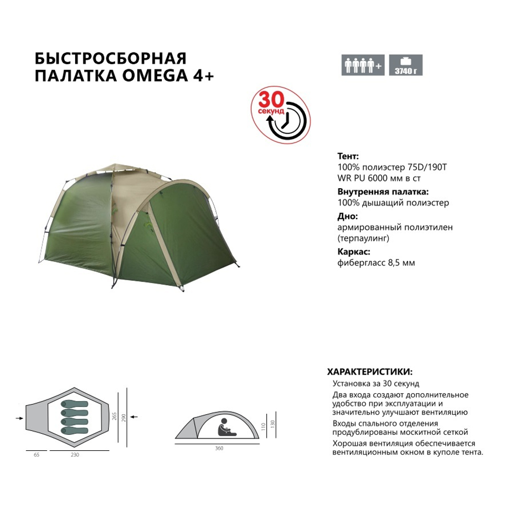 Палатка полуавтоматическая BTrace Omega 4+ (380х290х130 см, быстрая сборка)